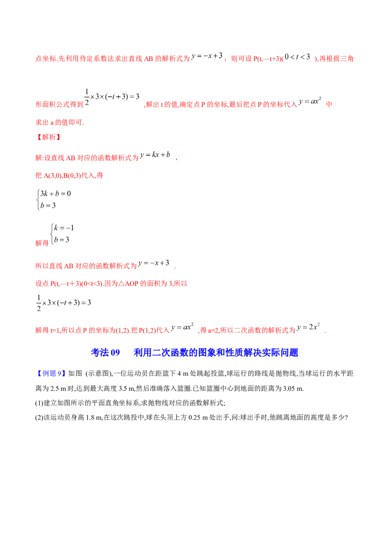 初中数学同步9年级上册10课二次函数y=ax2与y=a(x-h)2+k的图像与性质(共33页)（教师版）_人教版数学九年级上册_版本二_九年级数学上册（人教版）_专项复习_讲义