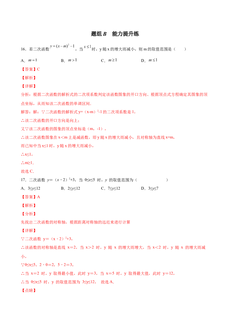 初中数学同步9年级上册10课二次函数y=ax2与y=a(x-h)2+k的图像与性质(共33页)（教师版）_人教版数学九年级上册_版本二_九年级数学上册（人教版）_专项复习_讲义