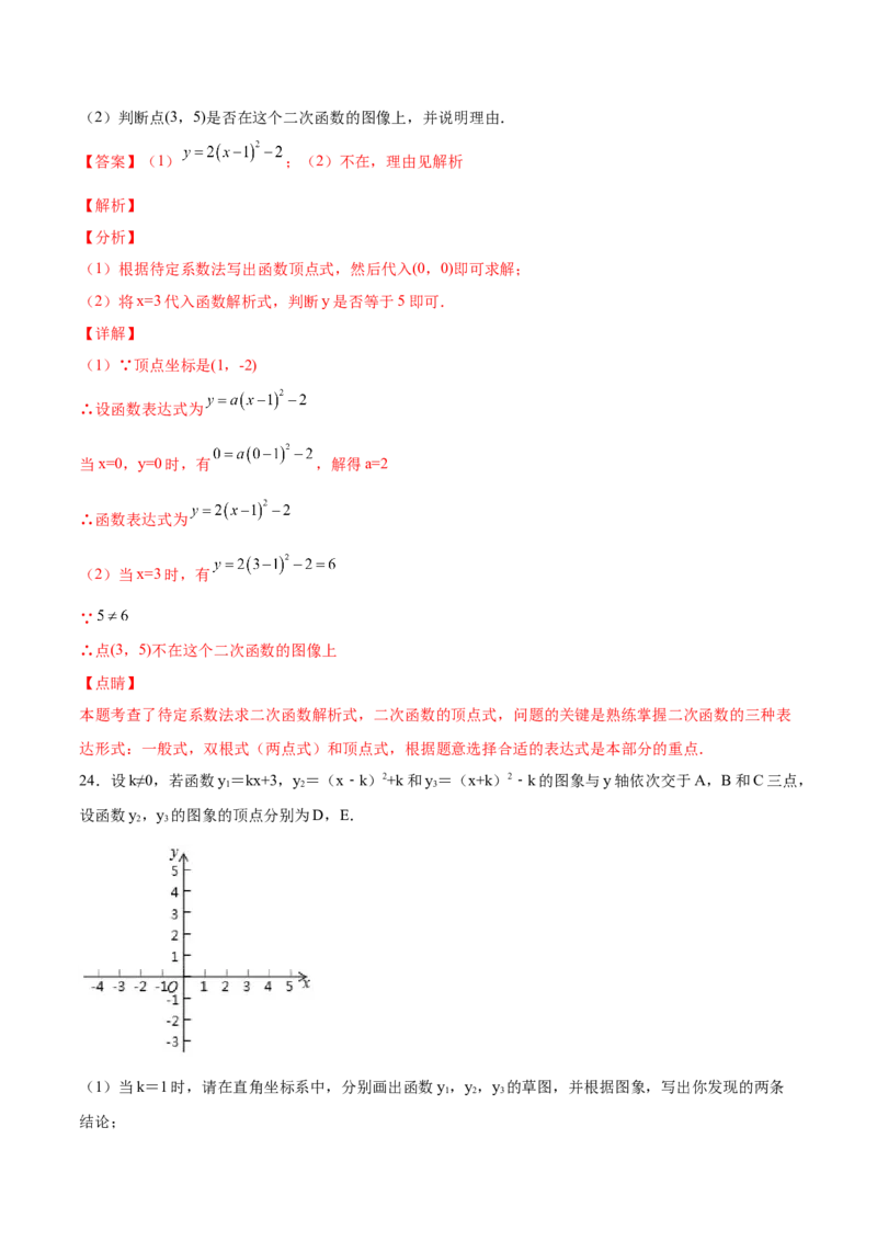 初中数学同步9年级上册10课二次函数y=ax2与y=a(x-h)2+k的图像与性质(共33页)（教师版）_人教版数学九年级上册_版本二_九年级数学上册（人教版）_专项复习_讲义