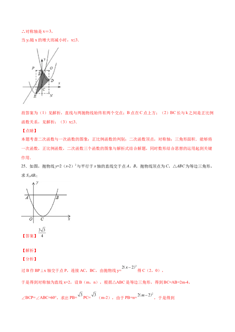 初中数学同步9年级上册10课二次函数y=ax2与y=a(x-h)2+k的图像与性质(共33页)（教师版）_人教版数学九年级上册_版本二_九年级数学上册（人教版）_专项复习_讲义