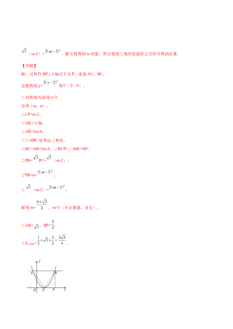 初中数学同步9年级上册10课二次函数y=ax2与y=a(x-h)2+k的图像与性质(共33页)（教师版）_人教版数学九年级上册_版本二_九年级数学上册（人教版）_专项复习_讲义