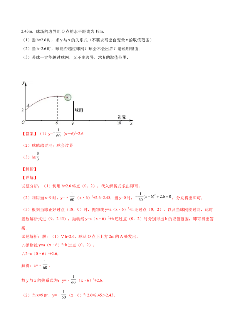 初中数学同步9年级上册10课二次函数y=ax2与y=a(x-h)2+k的图像与性质(共33页)（教师版）_人教版数学九年级上册_版本二_九年级数学上册（人教版）_专项复习_讲义