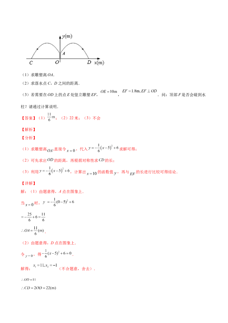 初中数学同步9年级上册10课二次函数y=ax2与y=a(x-h)2+k的图像与性质(共33页)（教师版）_人教版数学九年级上册_版本二_九年级数学上册（人教版）_专项复习_讲义