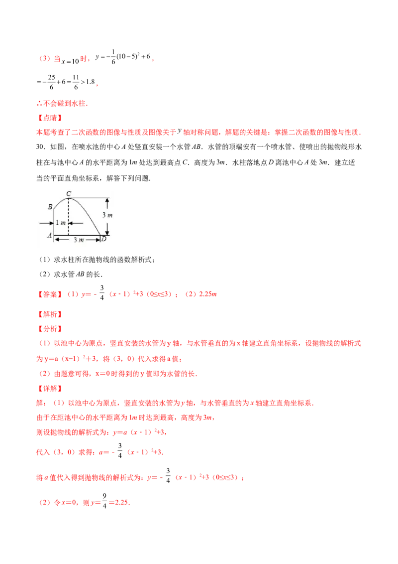 初中数学同步9年级上册10课二次函数y=ax2与y=a(x-h)2+k的图像与性质(共33页)（教师版）_人教版数学九年级上册_版本二_九年级数学上册（人教版）_专项复习_讲义
