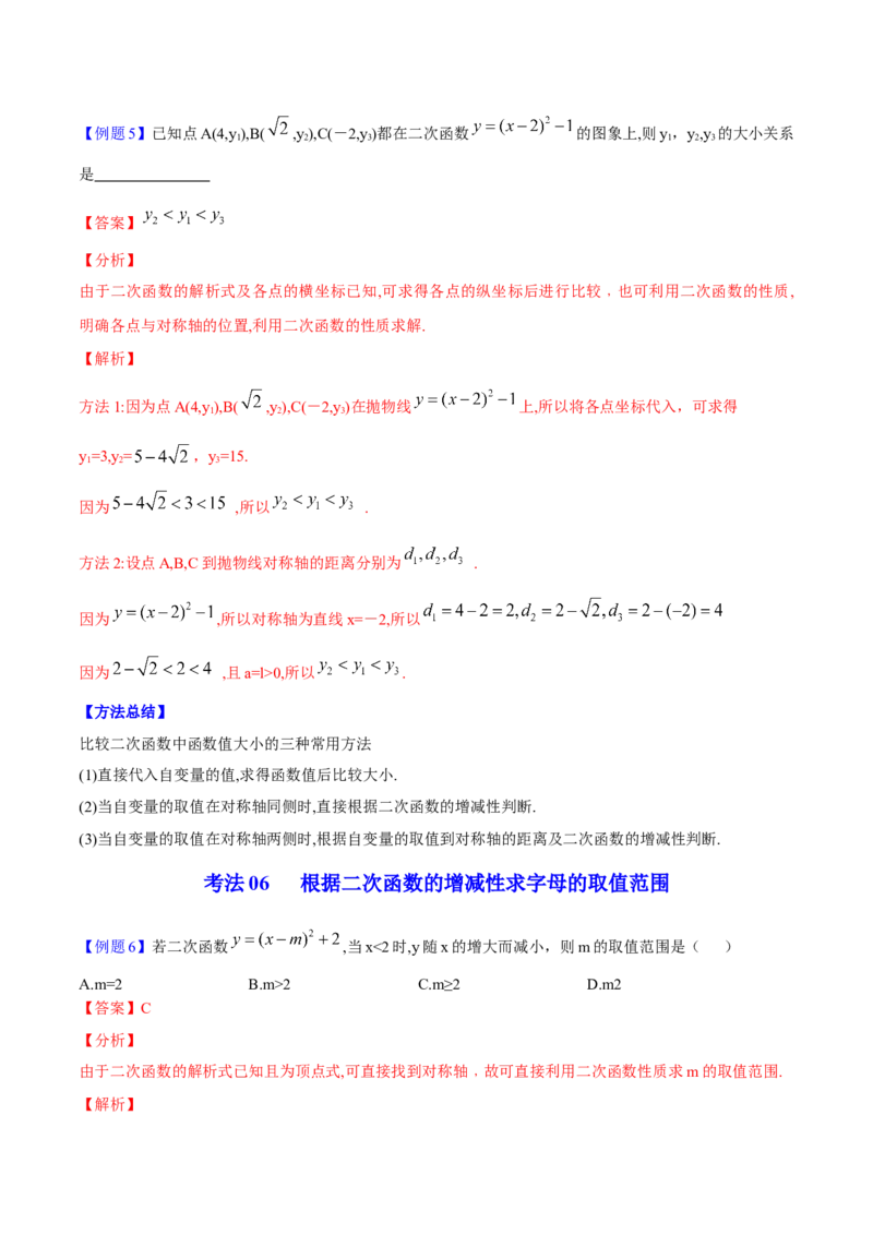 初中数学同步9年级上册10课二次函数y=ax2与y=a(x-h)2+k的图像与性质(共33页)（教师版）_人教版数学九年级上册_版本二_九年级数学上册（人教版）_专项复习_讲义