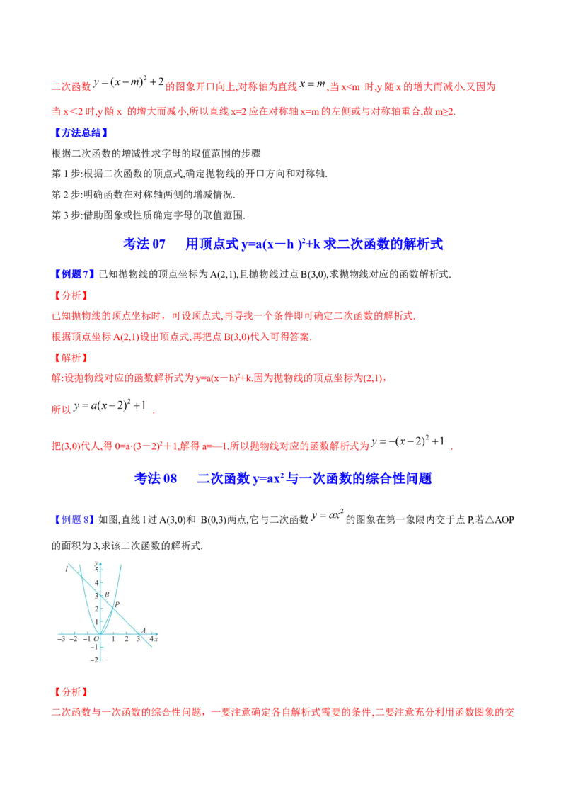 初中数学同步9年级上册10课二次函数y=ax2与y=a(x-h)2+k的图像与性质(共33页)（教师版）_人教版数学九年级上册_版本二_九年级数学上册（人教版）_专项复习_讲义