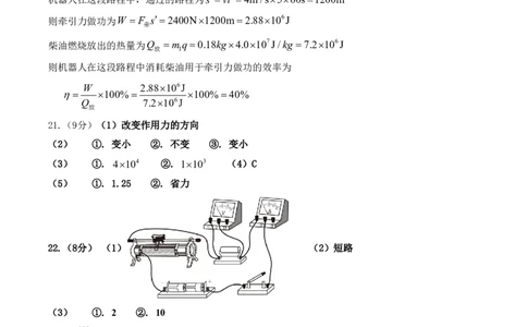 物理中考考前预测卷(连云港专用)(参考答案)_中考押题2026《中考押题》系列（9科全套实时更新中）_2026版中考《金卷考前预测卷》全国多地区版（物理）_物理(江苏连云港卷)