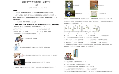 物理中考考前预测卷(盐城专用)(考试版A3)_中考押题2026《中考押题》系列（9科全套实时更新中）_2026版中考《金卷考前预测卷》全国多地区版（物理）_物理(江苏盐城卷)