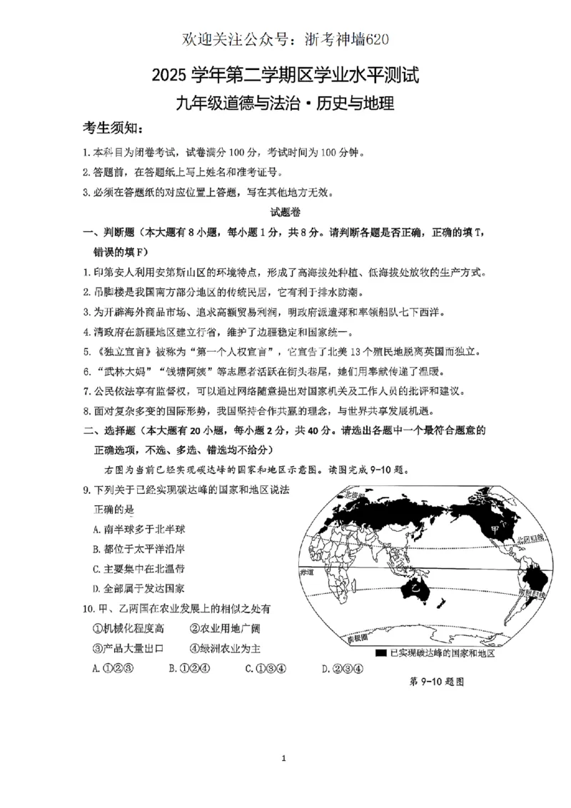 社会卷-2604杭州钱塘区一模_中考押题2026《中考押题》系列（9科全套实时更新中）_浙江2026版中考《浙江一模二模》多地区全套（浙江）_2604杭州钱塘区一模