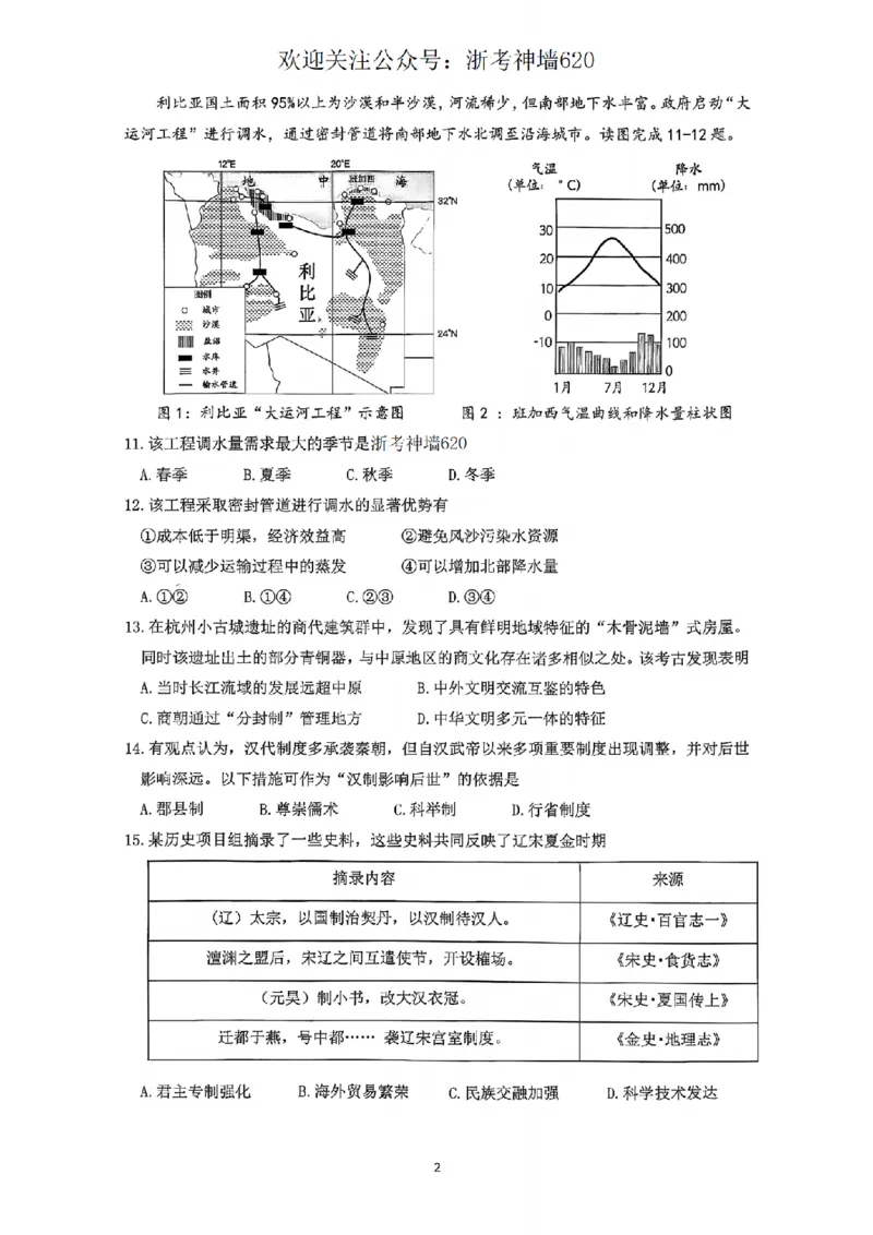 社会卷-2604杭州钱塘区一模_中考押题2026《中考押题》系列（9科全套实时更新中）_浙江2026版中考《浙江一模二模》多地区全套（浙江）_2604杭州钱塘区一模