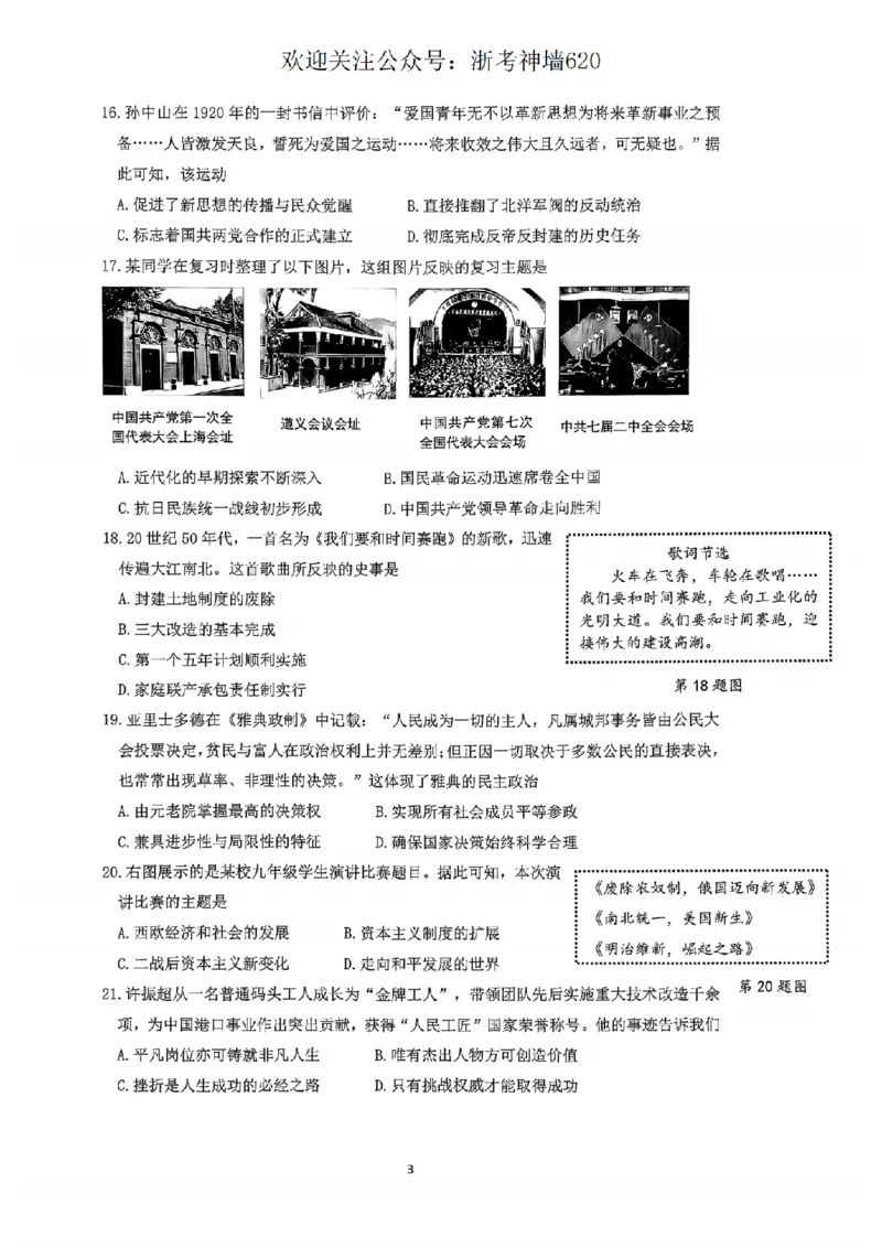 社会卷-2604杭州钱塘区一模_中考押题2026《中考押题》系列（9科全套实时更新中）_浙江2026版中考《浙江一模二模》多地区全套（浙江）_2604杭州钱塘区一模