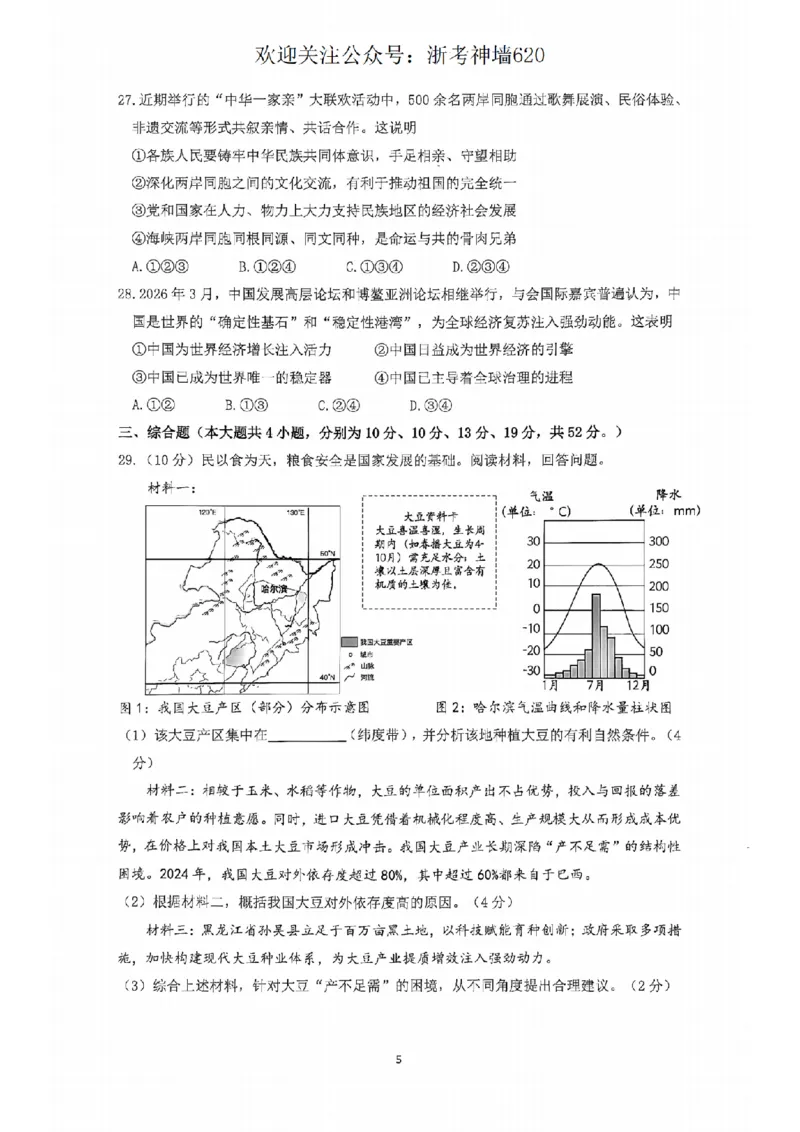 社会卷-2604杭州钱塘区一模_中考押题2026《中考押题》系列（9科全套实时更新中）_浙江2026版中考《浙江一模二模》多地区全套（浙江）_2604杭州钱塘区一模