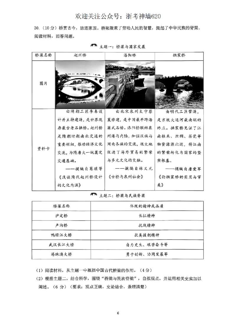 社会卷-2604杭州钱塘区一模_中考押题2026《中考押题》系列（9科全套实时更新中）_浙江2026版中考《浙江一模二模》多地区全套（浙江）_2604杭州钱塘区一模