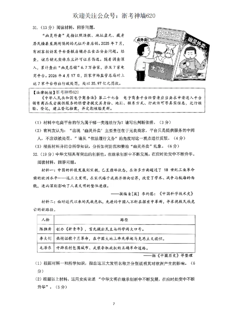 社会卷-2604杭州钱塘区一模_中考押题2026《中考押题》系列（9科全套实时更新中）_浙江2026版中考《浙江一模二模》多地区全套（浙江）_2604杭州钱塘区一模