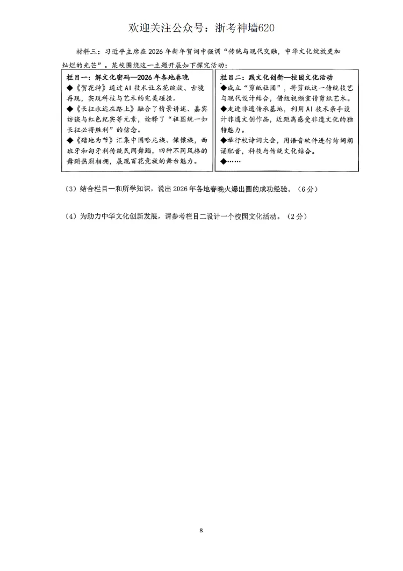 社会卷-2604杭州钱塘区一模_中考押题2026《中考押题》系列（9科全套实时更新中）_浙江2026版中考《浙江一模二模》多地区全套（浙江）_2604杭州钱塘区一模