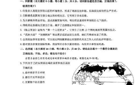 社会卷-2604杭州钱塘区一模_中考押题2026《中考押题》系列（9科全套实时更新中）_浙江2026版中考《浙江一模二模》多地区全套（浙江）_2604杭州钱塘区一模