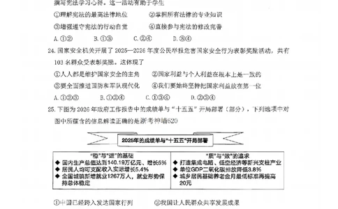 社会卷-2604杭州钱塘区一模_中考押题2026《中考押题》系列（9科全套实时更新中）_浙江2026版中考《浙江一模二模》多地区全套（浙江）_2604杭州钱塘区一模