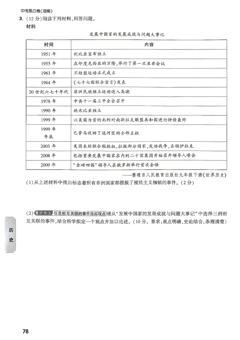 考前预测大题历史_中考押题2026《中考押题》系列（9科全套实时更新中）_万唯2026版初中《万唯黑白卷》7科全套（湖南）_黑白卷历史