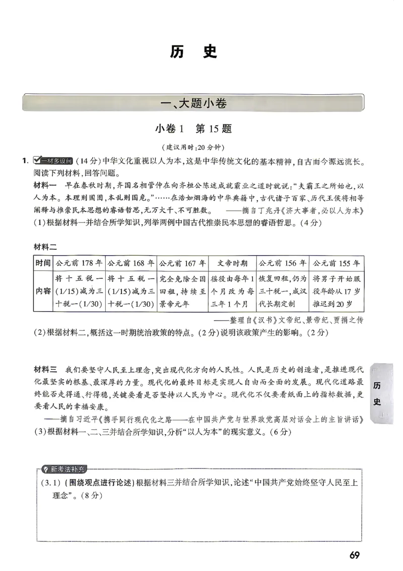 考前预测大题历史_中考押题2026《中考押题》系列（9科全套实时更新中）_万唯2026版初中《万唯黑白卷》7科全套（湖南）_黑白卷历史