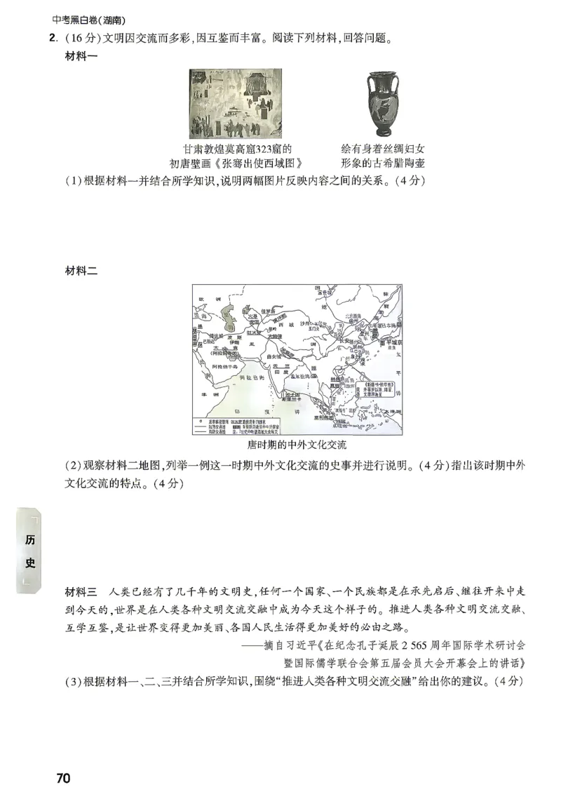 考前预测大题历史_中考押题2026《中考押题》系列（9科全套实时更新中）_万唯2026版初中《万唯黑白卷》7科全套（湖南）_黑白卷历史