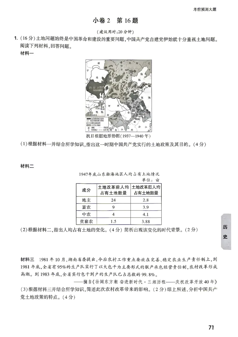 考前预测大题历史_中考押题2026《中考押题》系列（9科全套实时更新中）_万唯2026版初中《万唯黑白卷》7科全套（湖南）_黑白卷历史