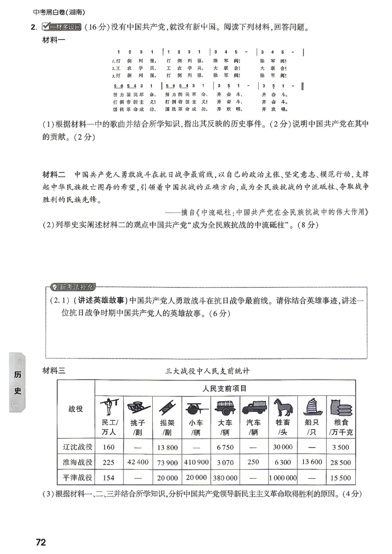 考前预测大题历史_中考押题2026《中考押题》系列（9科全套实时更新中）_万唯2026版初中《万唯黑白卷》7科全套（湖南）_黑白卷历史