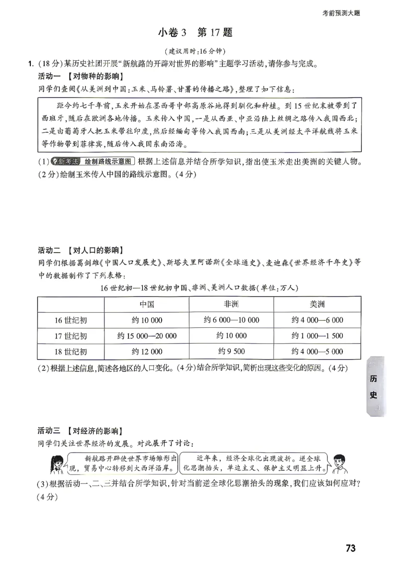 考前预测大题历史_中考押题2026《中考押题》系列（9科全套实时更新中）_万唯2026版初中《万唯黑白卷》7科全套（湖南）_黑白卷历史