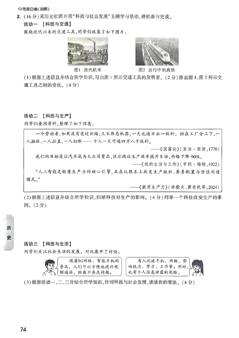 考前预测大题历史_中考押题2026《中考押题》系列（9科全套实时更新中）_万唯2026版初中《万唯黑白卷》7科全套（湖南）_黑白卷历史