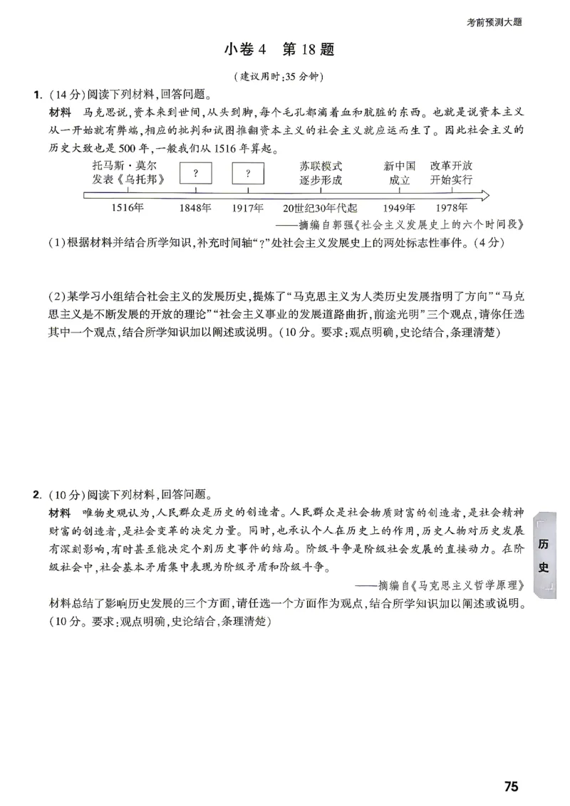 考前预测大题历史_中考押题2026《中考押题》系列（9科全套实时更新中）_万唯2026版初中《万唯黑白卷》7科全套（湖南）_黑白卷历史