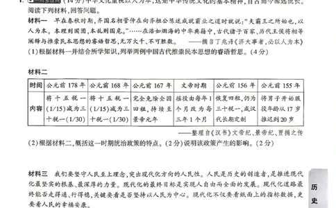 考前预测大题历史_中考押题2026《中考押题》系列（9科全套实时更新中）_万唯2026版初中《万唯黑白卷》7科全套（湖南）_黑白卷历史
