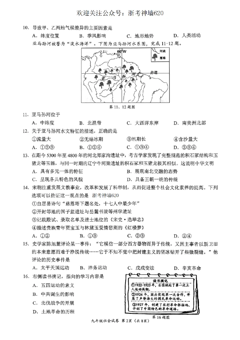 社会卷-2604温州一模_中考押题2026《中考押题》系列（9科全套实时更新中）_浙江2026版中考《浙江一模二模》多地区全套（浙江）_2604温州一模
