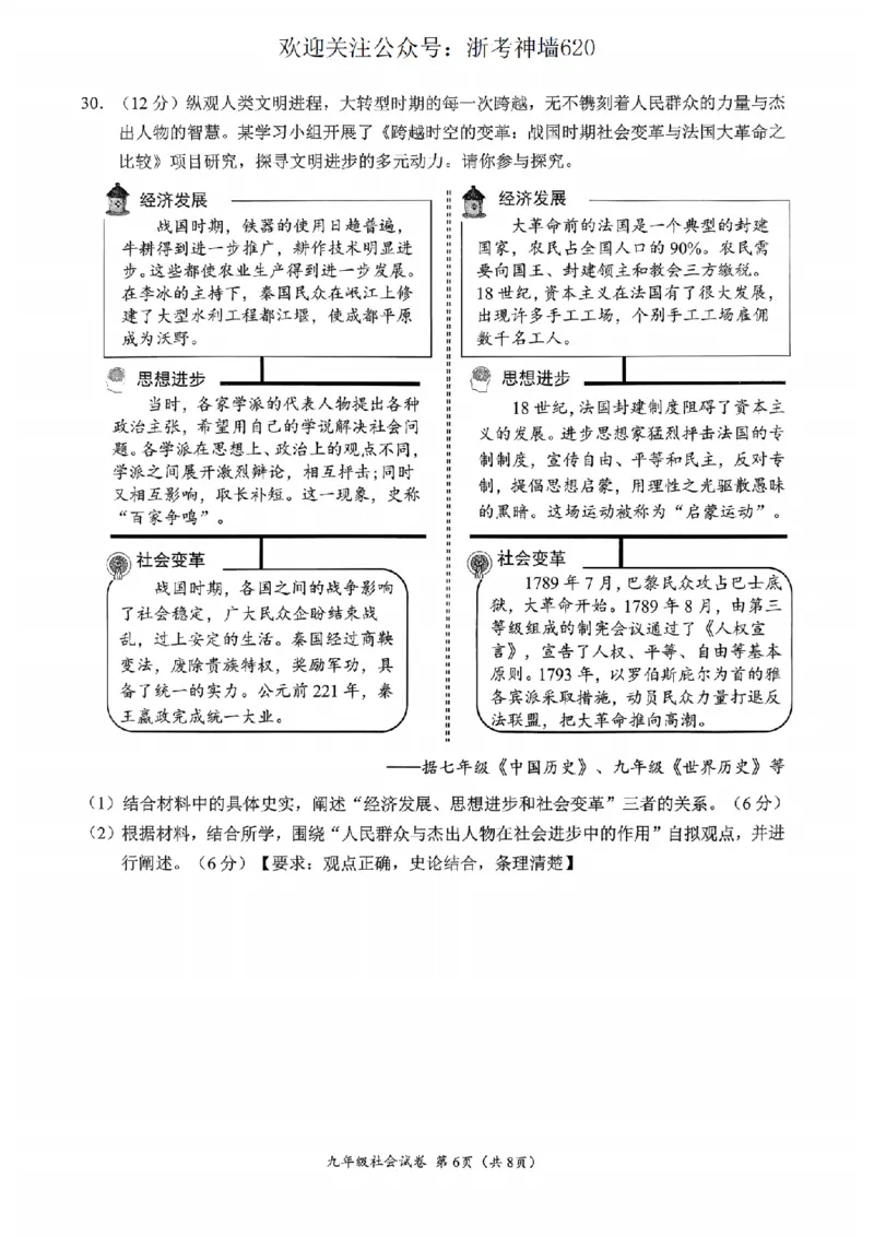 社会卷-2604温州一模_中考押题2026《中考押题》系列（9科全套实时更新中）_浙江2026版中考《浙江一模二模》多地区全套（浙江）_2604温州一模