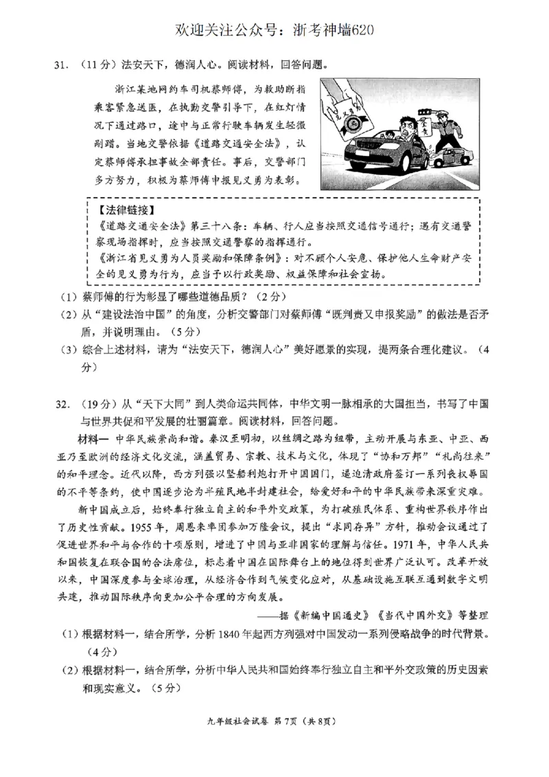社会卷-2604温州一模_中考押题2026《中考押题》系列（9科全套实时更新中）_浙江2026版中考《浙江一模二模》多地区全套（浙江）_2604温州一模