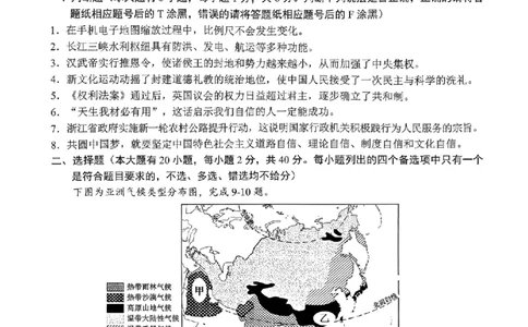 社会卷-2604温州一模_中考押题2026《中考押题》系列（9科全套实时更新中）_浙江2026版中考《浙江一模二模》多地区全套（浙江）_2604温州一模