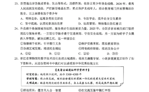 社会卷-2604温州一模_中考押题2026《中考押题》系列（9科全套实时更新中）_浙江2026版中考《浙江一模二模》多地区全套（浙江）_2604温州一模