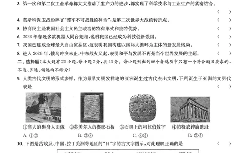 社会卷-2603宁波全景复习指导中考模拟(一)_中考押题2026《中考押题》系列（9科全套实时更新中）_浙江2026版中考《浙江一模二模》多地区全套（浙江）