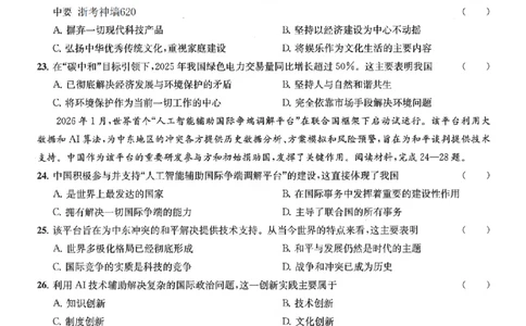 社会卷-2603宁波全景复习指导中考模拟(一)_中考押题2026《中考押题》系列（9科全套实时更新中）_浙江2026版中考《浙江一模二模》多地区全套（浙江）