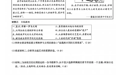 社会卷-2603宁波全景复习指导中考模拟(一)_中考押题2026《中考押题》系列（9科全套实时更新中）_浙江2026版中考《浙江一模二模》多地区全套（浙江）