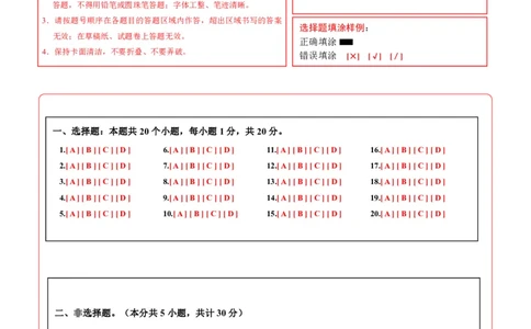 生物(黑龙江卷)(答题卡)_中考押题2026《中考押题》系列（9科全套实时更新中）_2026版中考《考前押测卷》地区版（地生）_2026《生物中考&bull;考前押题卷》地区版
