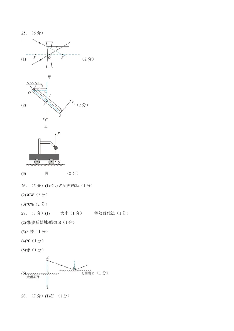 物理(无锡卷01)(参考答案)_中考押题2026《中考押题》系列（9科全套实时更新中）_2026版中考《金卷考前预测卷》全国多地区版（物理）_物理(江苏无锡卷01)
