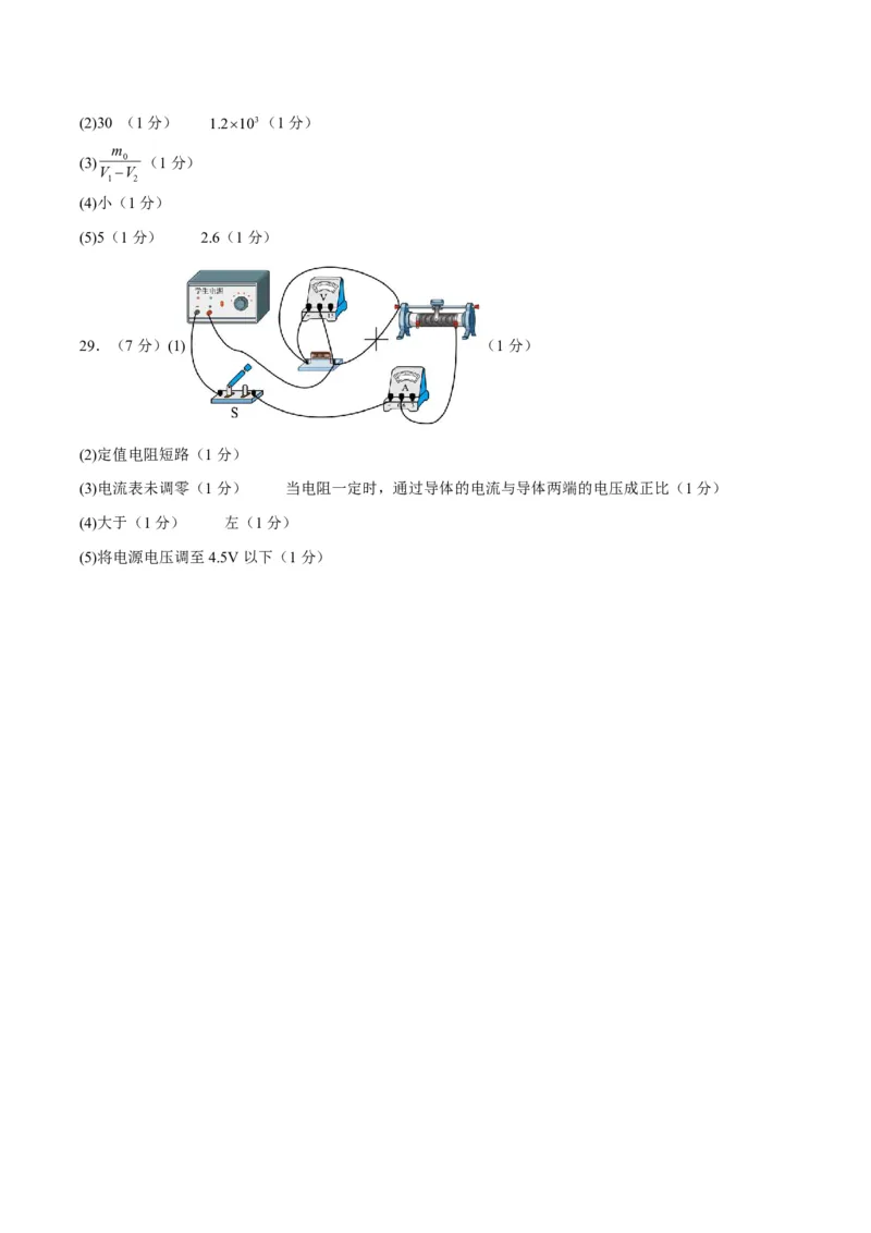 物理(无锡卷01)(参考答案)_中考押题2026《中考押题》系列（9科全套实时更新中）_2026版中考《金卷考前预测卷》全国多地区版（物理）_物理(江苏无锡卷01)