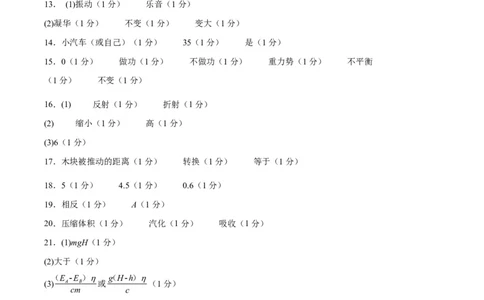 物理(无锡卷01)(参考答案)_中考押题2026《中考押题》系列（9科全套实时更新中）_2026版中考《金卷考前预测卷》全国多地区版（物理）_物理(江苏无锡卷01)