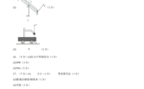 物理(无锡卷01)(参考答案)_中考押题2026《中考押题》系列（9科全套实时更新中）_2026版中考《金卷考前预测卷》全国多地区版（物理）_物理(江苏无锡卷01)