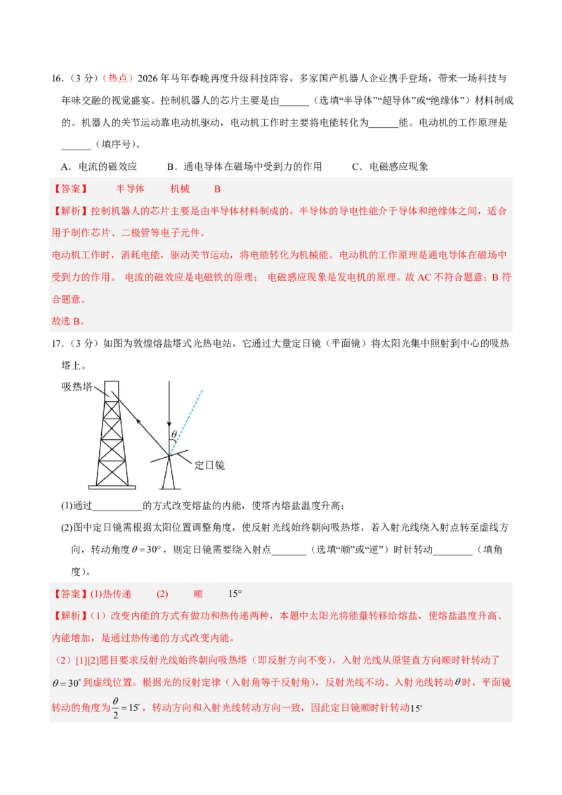 物理(山东卷)(全解全析)_中考押题2026《中考押题》系列（9科全套实时更新中）_2026版中考《金卷考前预测卷》全国多地区版（物理）_物理(山东卷)