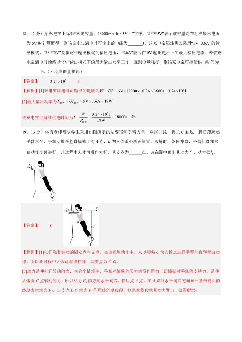 物理(山东卷)(全解全析)_中考押题2026《中考押题》系列（9科全套实时更新中）_2026版中考《金卷考前预测卷》全国多地区版（物理）_物理(山东卷)