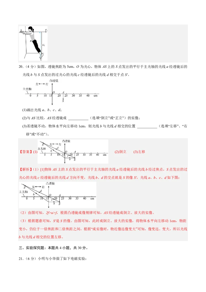 物理(山东卷)(全解全析)_中考押题2026《中考押题》系列（9科全套实时更新中）_2026版中考《金卷考前预测卷》全国多地区版（物理）_物理(山东卷)