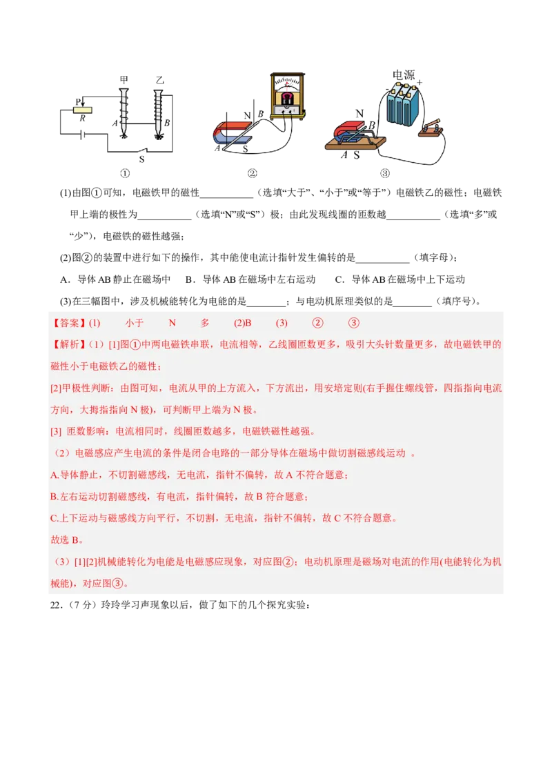 物理(山东卷)(全解全析)_中考押题2026《中考押题》系列（9科全套实时更新中）_2026版中考《金卷考前预测卷》全国多地区版（物理）_物理(山东卷)