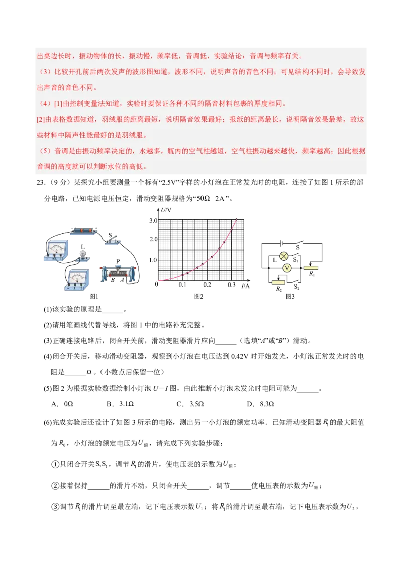 物理(山东卷)(全解全析)_中考押题2026《中考押题》系列（9科全套实时更新中）_2026版中考《金卷考前预测卷》全国多地区版（物理）_物理(山东卷)