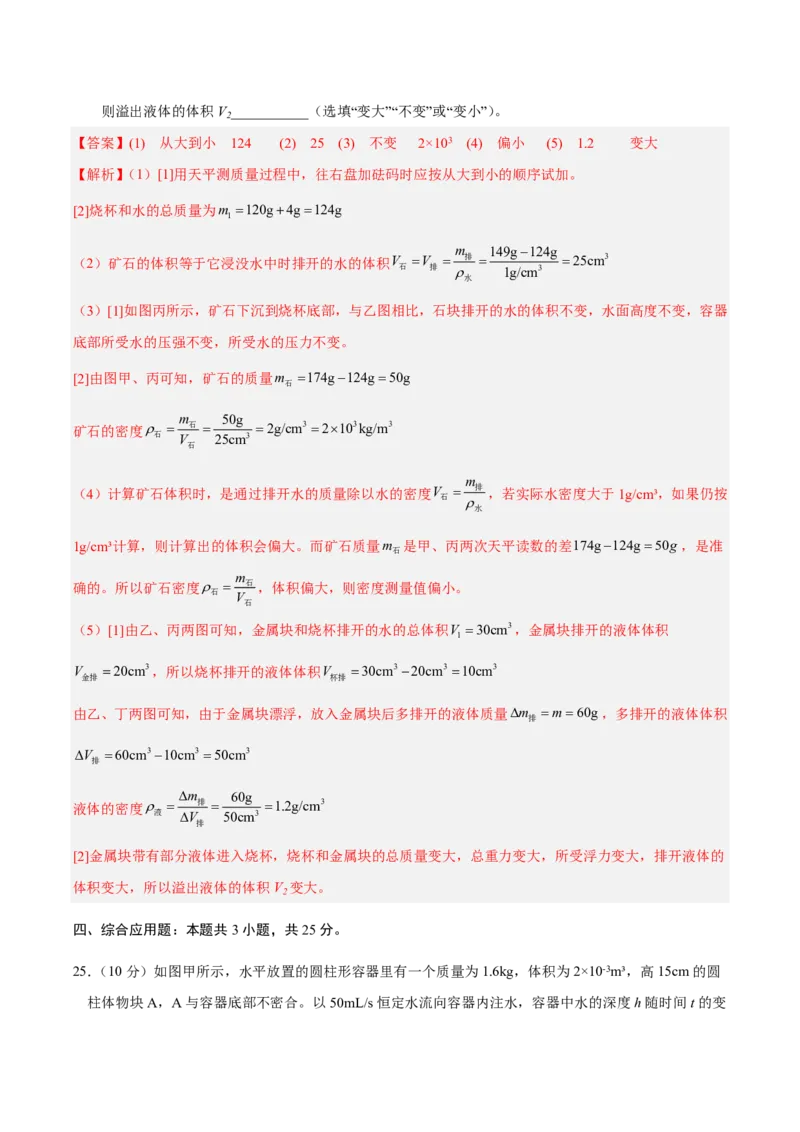 物理(山东卷)(全解全析)_中考押题2026《中考押题》系列（9科全套实时更新中）_2026版中考《金卷考前预测卷》全国多地区版（物理）_物理(山东卷)