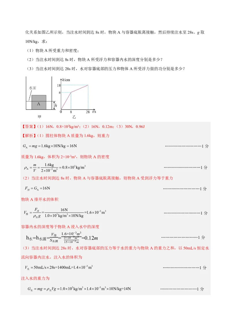 物理(山东卷)(全解全析)_中考押题2026《中考押题》系列（9科全套实时更新中）_2026版中考《金卷考前预测卷》全国多地区版（物理）_物理(山东卷)